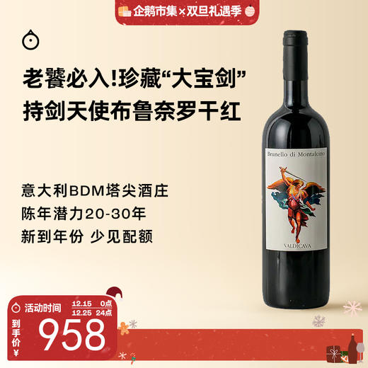 企鹅市集|老饕必入 大宝剑意大利持剑天使布鲁奈罗干红葡萄酒2017 玫瑰松露黑李子 商品图0