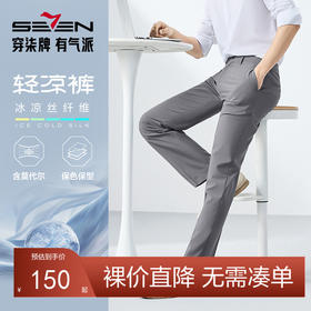 【含莫代尔】柒牌男装西裤男2025夏季新款商务休闲凉感舒适西装裤128H72120