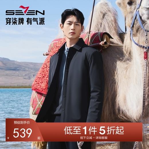 【RDS责任羽绒认证】柒牌羽绒服冬季保暖男士秋冬新款防泼水外套129E71181 商品图0