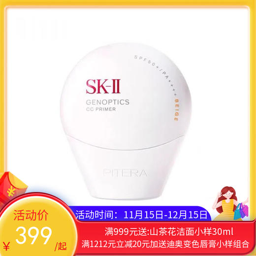 SK-II光蕴轻透自然色玫瑰色CC霜 防晒霜 “小贝壳‘’30ml 商品图0
