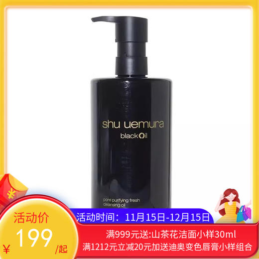 SHU UEMURA/植村秀 黑油卸妆油 150ml/450ml【香港直邮】 商品图0
