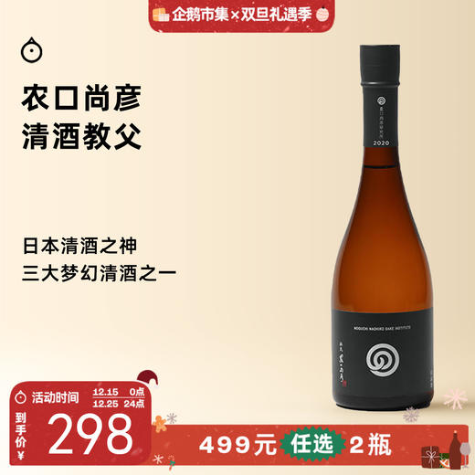 企鹅市集| 石川县农口尚彦研究所纯米大吟酿 山废五百万石 清酒教父 梦幻清酒 商品图0