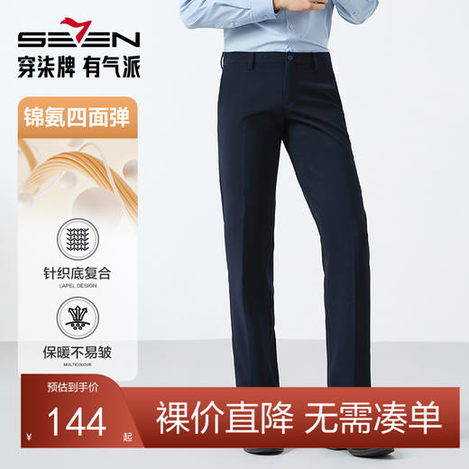 【免烫面料】柒牌西裤男正装2025春季新款商务百搭易打理直筒长裤 128H72470 商品图0