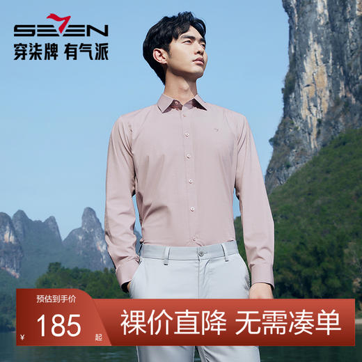 【含莫代尔】柒牌长袖衬衫男士2025春季新款商务百搭暗纹提花衬衣128A70530 商品图0