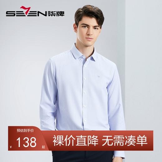 【含莫代尔】柒牌男士条纹长袖衬衫春季新款商务休闲舒适翻领衬衣	126A71070 商品图0