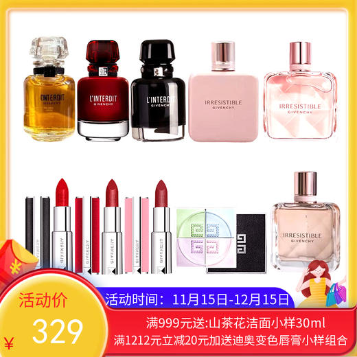 【年终限时大促】【香港直邮】纪梵希倾城限量十件套 商品图0