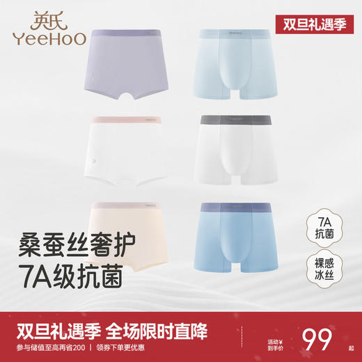 英氏成人平角裤桑蚕丝春夏7A级凉爽透气贴身抑菌内裤 商品图0