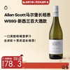 企鹅市集|新西兰百大酒款 ALLAN SCOTT 马尔堡长相思干白葡萄酒2024 柑橘菠萝香 商品缩略图0