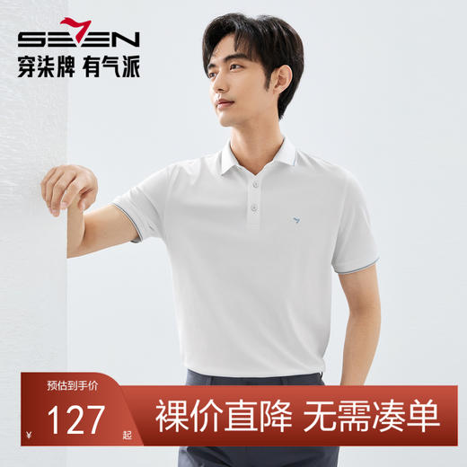 【调温科技】柒牌3A抗菌短袖POLO衫男士夏季新款商务百搭翻领T恤 商品图0