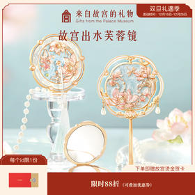 【故宫镜子】故宫出水芙蓉镜随身镜手柄化妆镜子文创毕业生日礼物