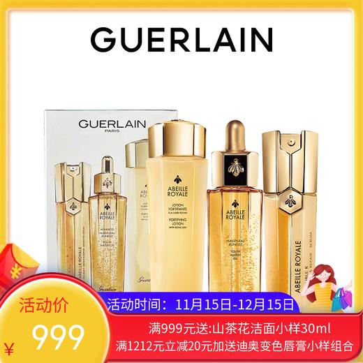 Guerlain/娇兰帝皇蜂姿护肤三件套（复原蜜50ml+蜂姿水150ml+双管精华50ml）【保税直发】 商品图0