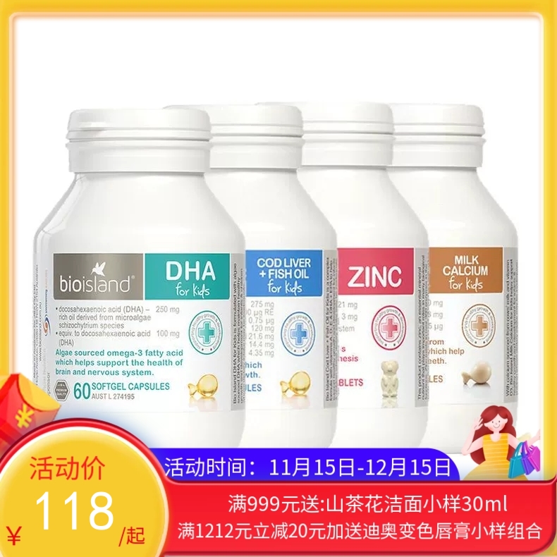 澳洲进口bio island佰澳朗德宝宝DHA/鳕鱼油/补锌片/乳钙/孕妇DHA【保税仓香港直邮随机发货】