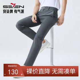 柒牌男装休闲裤2025春季新款条纹肌理舒适百搭中青年商务直筒长裤128H71030