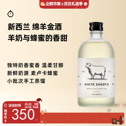 企鹅市集|新西兰 白绵羊金酒 手工金酒Gin 羊奶蜂蜜金酒 手工小批次蒸馏 商品图0