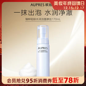 1楼 欧珀莱轻龄水润洁面摩丝170ml  小气泡温和细腻保湿清洁
