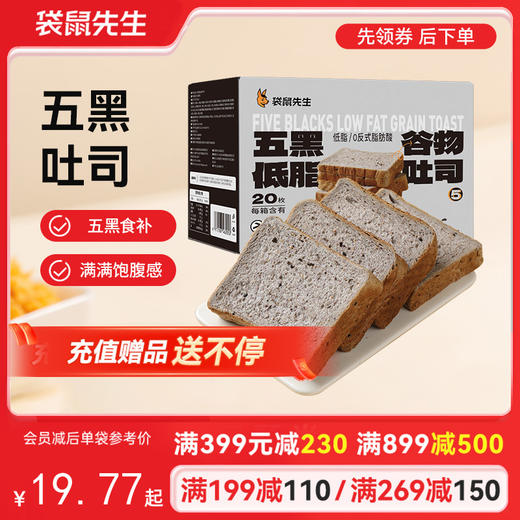 【满减专区】 五黑谷物低脂面包吐司1kg 商品图0