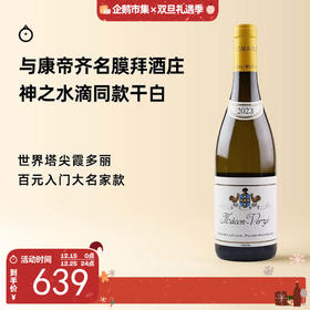 企鹅市集|勃艮第干白巅峰 双鸡酒庄Domaine Leflaive勒弗莱酒庄马贡韦而兹干白葡萄酒2023 霞多丽干白