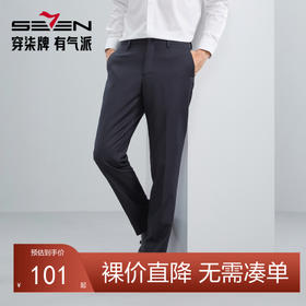 【犀牛褶免烫】柒牌西裤男士秋季新款商务休闲易打理直筒长裤125H70090