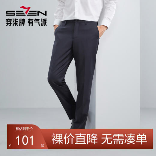 【犀牛褶免烫】柒牌西裤男士秋季新款商务休闲易打理直筒长裤125H70090 商品图0