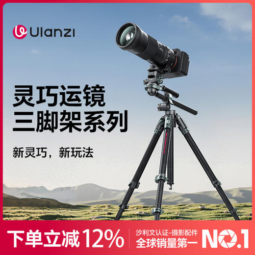 Ulanzi优篮子 JJ06灵巧运镜俯拍碳纤维三脚架旅行液压摄像云台相机支架超轻便携Uka单反拍照摄影拍摄三角架 商品图0