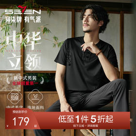 【中华立领】柒牌短袖T恤男2025夏季新品祥云中国风盘扣圆领上衣128T72720