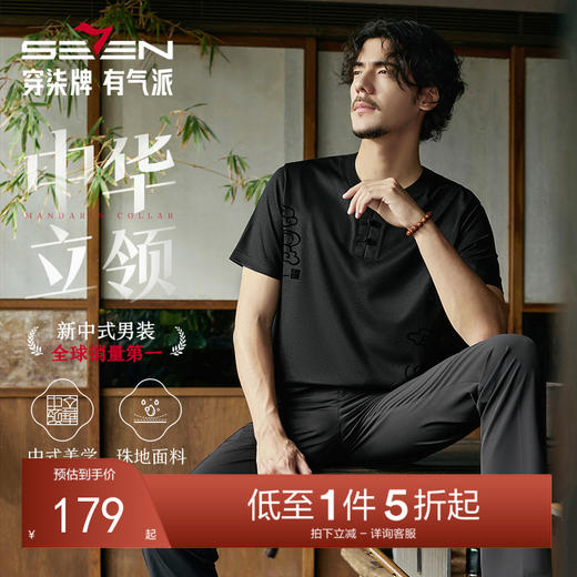 【中华立领】柒牌短袖T恤男2025夏季新品祥云中国风盘扣圆领上衣128T72720 商品图0
