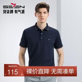 【不变形领】【新疆长绒棉】柒牌polo衫短袖男2024夏季新款商务百搭翻领上衣薄126T70270