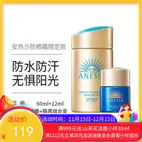 ANESSA安热沙安耐晒60ml 身体小金瓶+夜间防晒修复精华12ml-组合装 商品图0