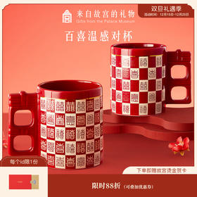 【故宫杯子】百喜杯温感对杯博物馆文创杯子新婚结婚订婚礼物送新人