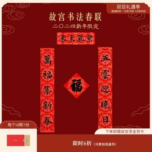 【故宫对联】龙年春节对联春联福字贴2024新款新年过年装饰 商品图0