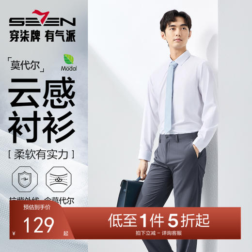 【瞬间凉感】柒牌长袖衬衫男士2025春季新款商务休闲翻领防晒衬衣128A70590 商品图0