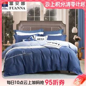 10 楼富安娜   床单 三  件套 - 逐梦前行 /小号 /蓝（152*210cm）   吊牌价1380元   活动价499元