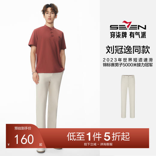 【刘冠逸同款】柒牌男装休闲裤男士2025春季新款商务通勤上班长裤子128H71390 商品图0