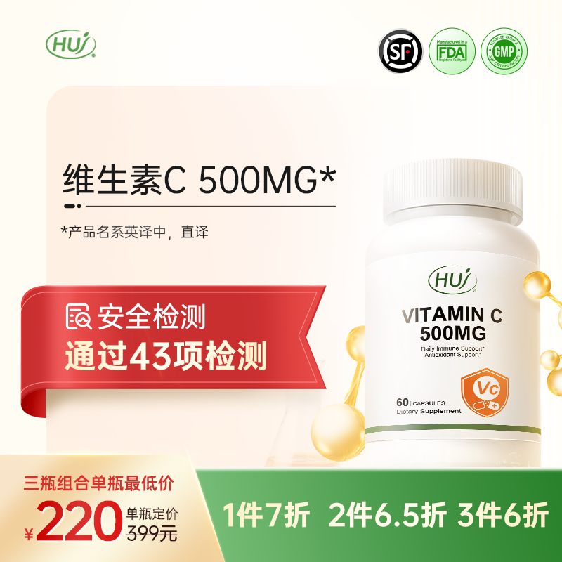 【通过43项检测】维生素C 500MG     三件更优惠 顺丰发货