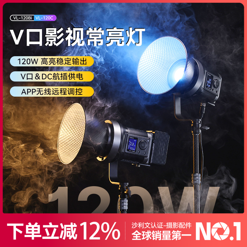 Ulanzi优篮子VL120Bi/C 摄影RGB补光灯120W双色温COB影视灯室内影棚拍摄直播顶灯户外摄影保荣卡口柔光打光灯