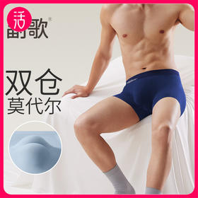 【双仓设计 透气干爽】副歌双仓莫代尔男士平角内裤3条装