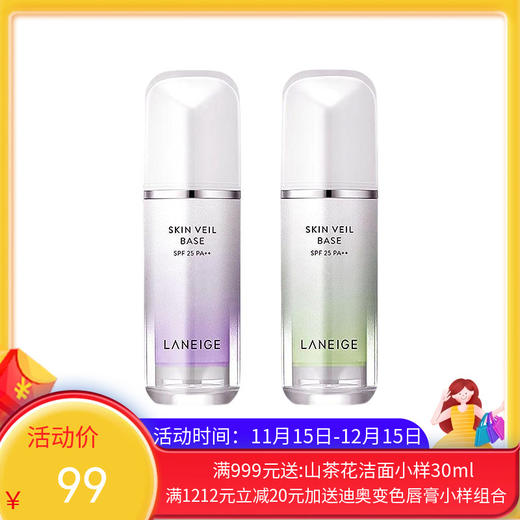 【年终限时大促】【香港直邮】兰芝雪纱隔离霜妆前乳打底修颜遮瑕防晒提亮肤色三合一 商品图0