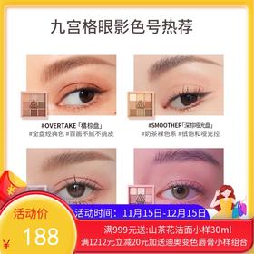 3CE三熹玉九宫格哑光眼影盘深棕哑光盘SMOOTHER/芋泥盘SOMEDEF/奶茶盘DEARNUDE/干枯玫瑰DRYBOUQUET/橘棕盘OVERTAKE【保税直发】