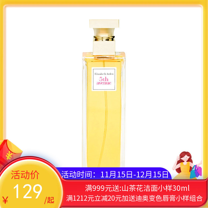 美国 伊丽莎白雅顿（ElizabethArden） 第五大道女士香水30ml/75ml【香港直邮】