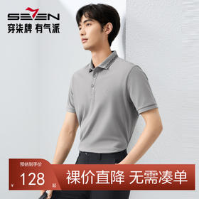 【汗无痕】柒牌男装短袖polo衫男夏季新品时尚休闲中青年翻领T恤128T73170