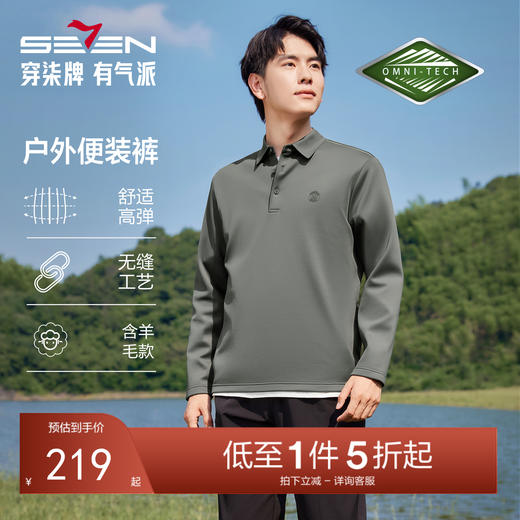 【户外/无缝/高弹】柒牌易打理长袖polo衫男装含羊毛保暖翻领T恤129T70070 商品图0