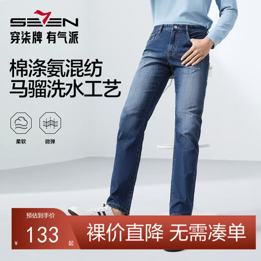 柒牌男装牛仔裤男士2025春季新款时尚潮流百搭中腰水洗直筒长裤子128H72690 商品图0