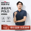 【不变形领】柒牌男士商务休闲短袖POLO衫2025夏季凉感翻领T恤衫128T70140 商品缩略图0