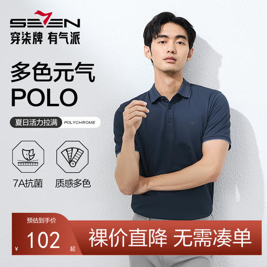 【不变形领】柒牌男士商务休闲短袖POLO衫2025夏季凉感翻领T恤衫128T70140 商品图0