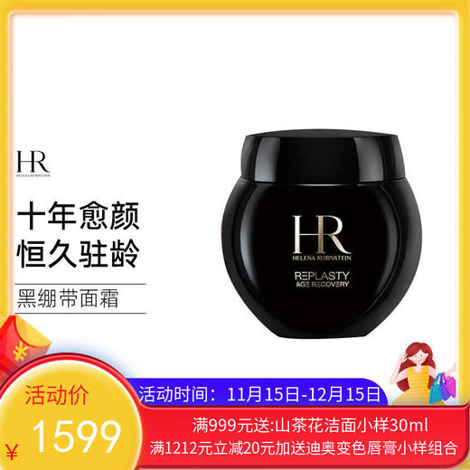 法国HR赫莲娜活颜修护晚霜50ml黑绷带【香港直邮】（27年3月到期） 商品图0