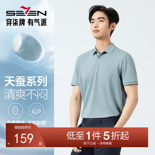 【天蚕系列】柒牌男士短袖Polo衫夏季新款提花肌理休闲T恤128T70150 商品图0