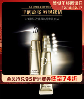 1楼CPB肌肤之钥润唇精华乳 15ml