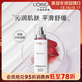 1楼欧莱雅复颜专研抗皱紧致乳110ml