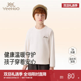 英氏儿童T恤长袖7A抗菌远红外春秋舒适亲肤透气休闲百搭套头衫