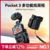 Ulanzi 优篮子PK-06适用DJI大疆OSMO Pocket3拓展框转接件适用于运动相机拓展支架/收纳袋/拓展底座/小短腿脚架 商品缩略图0